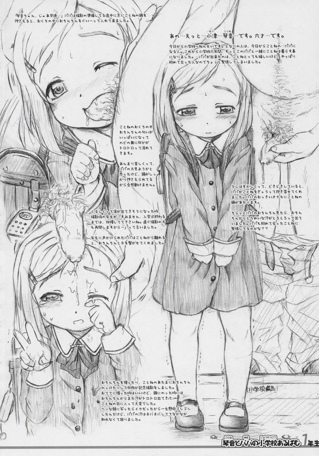 Watashi-tachi to Papa no Shougakkou Album page 3 full