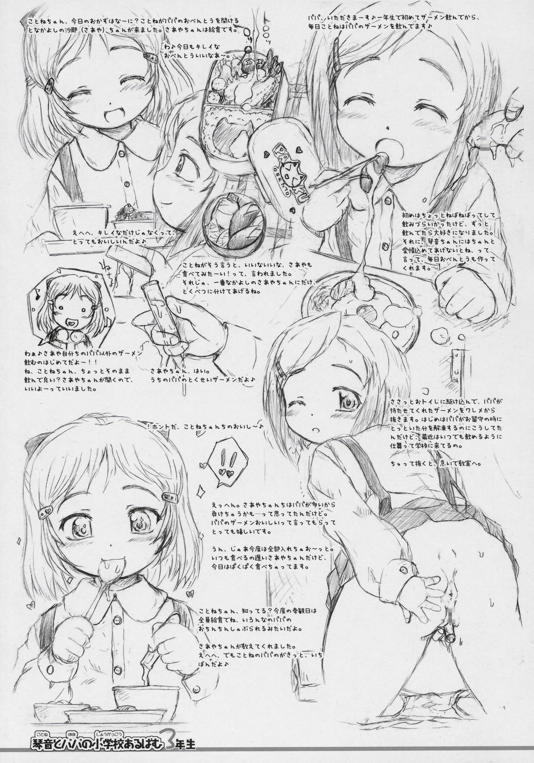 Watashi-tachi to Papa no Shougakkou Album page 6 full