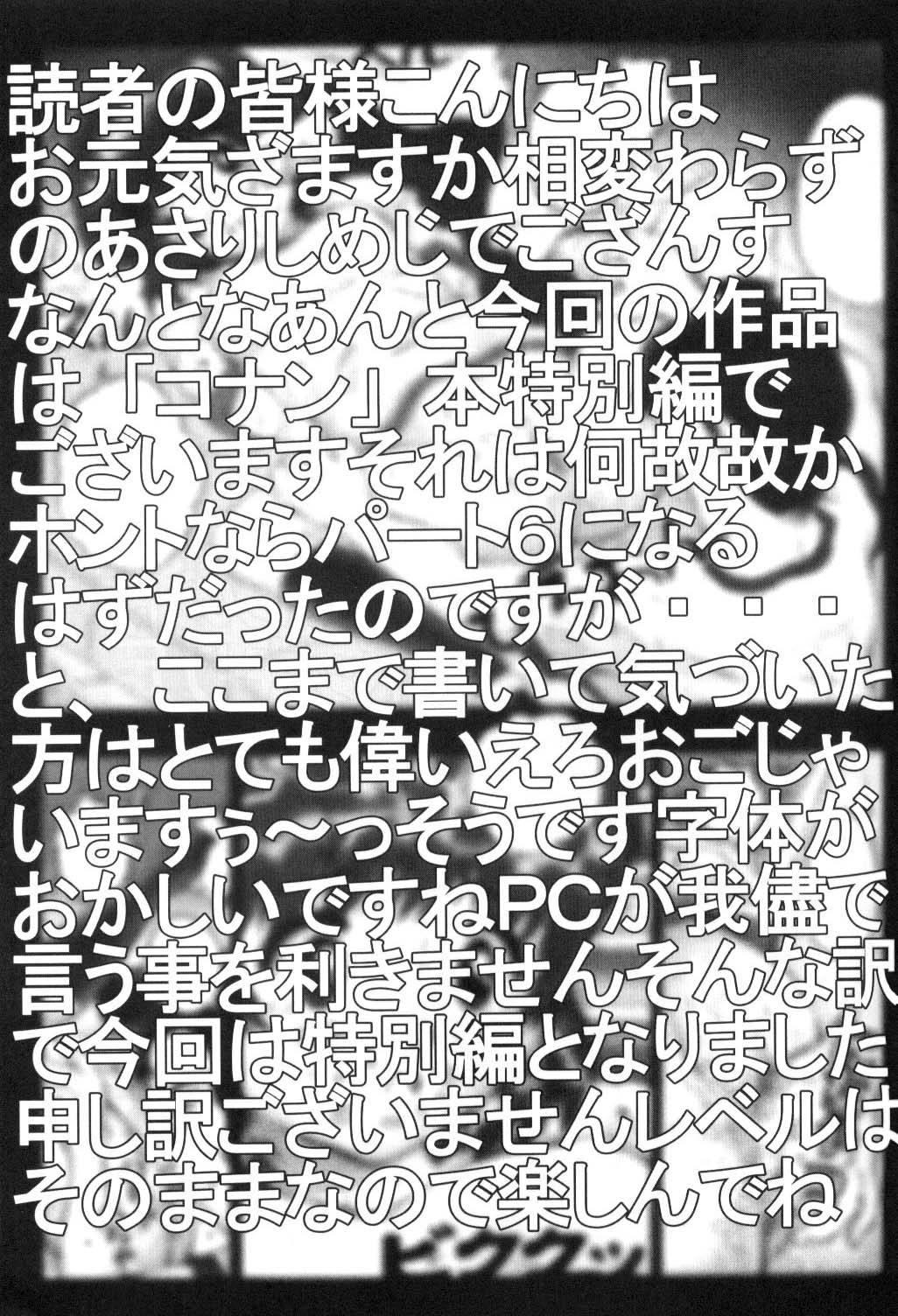 Meitantei Conan Tokubetsuhen Suterareta Neko No Nazo page 2 full