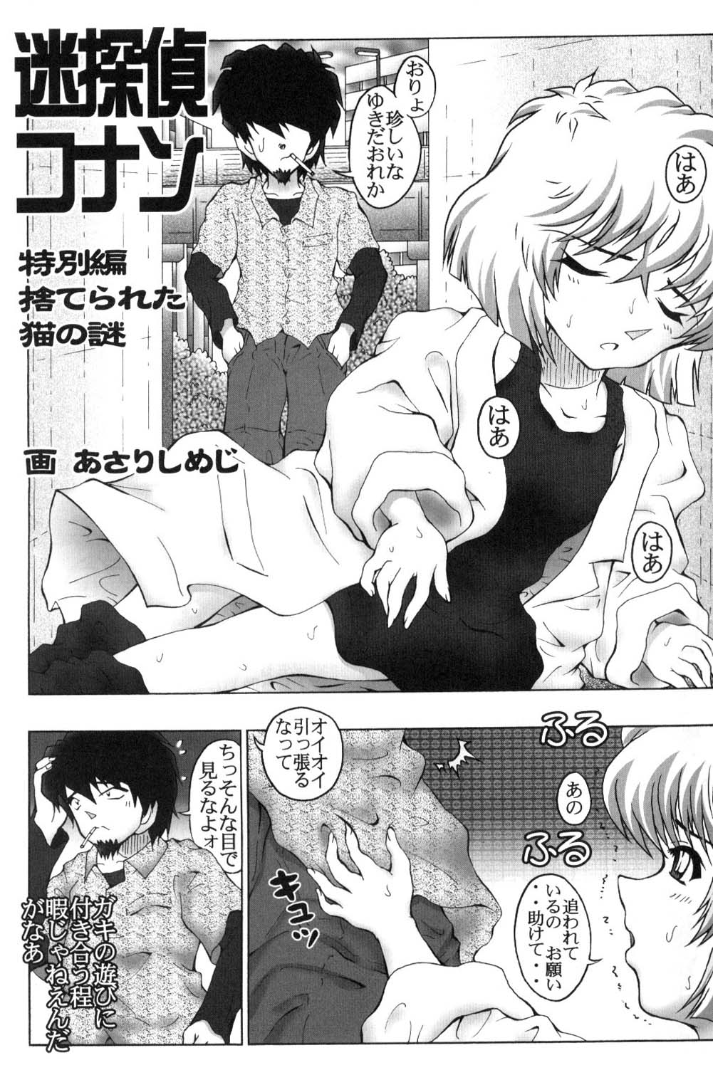 Meitantei Conan Tokubetsuhen Suterareta Neko No Nazo page 4 full