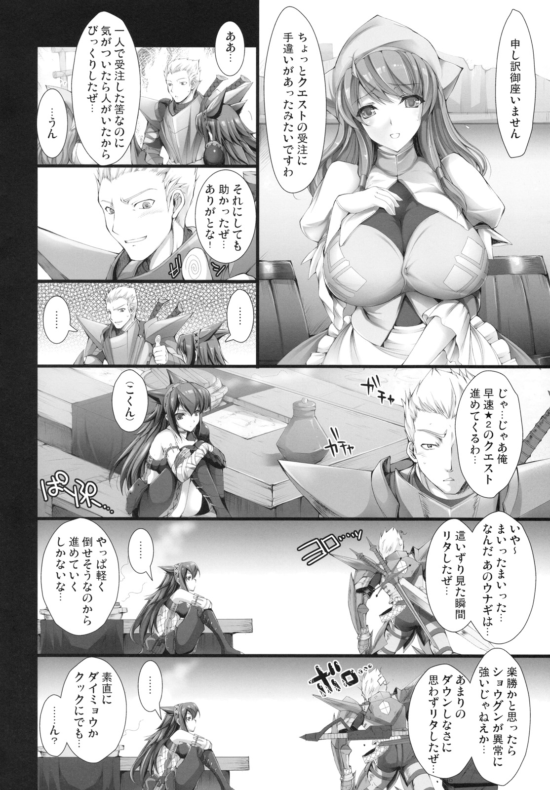 MonHun no Erohon 6 page 7 full