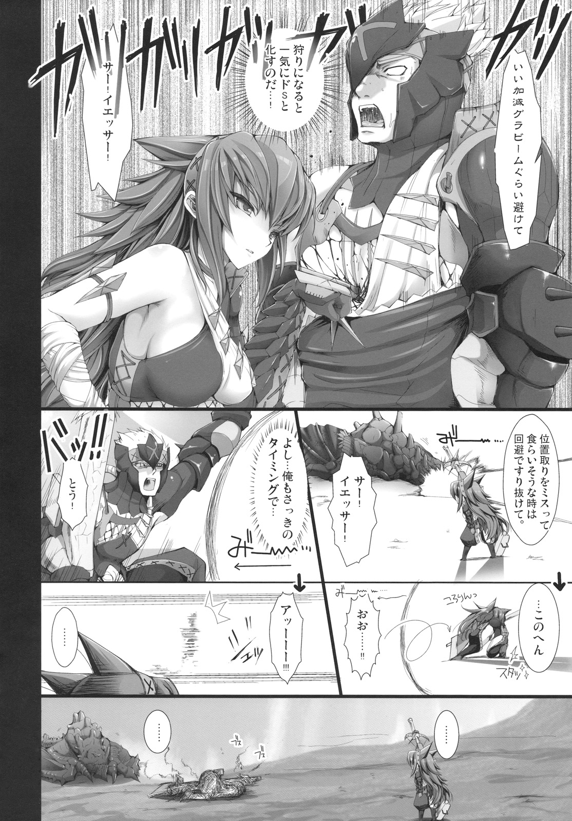 MonHun no Erohon 6 page 9 full
