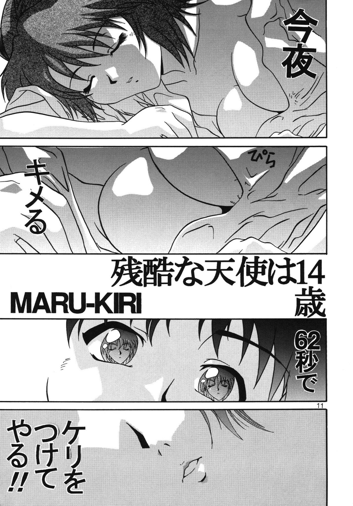 Saraba! Maru Suguru Setsu Uemon Yuu ni Shisu!! page 10 full