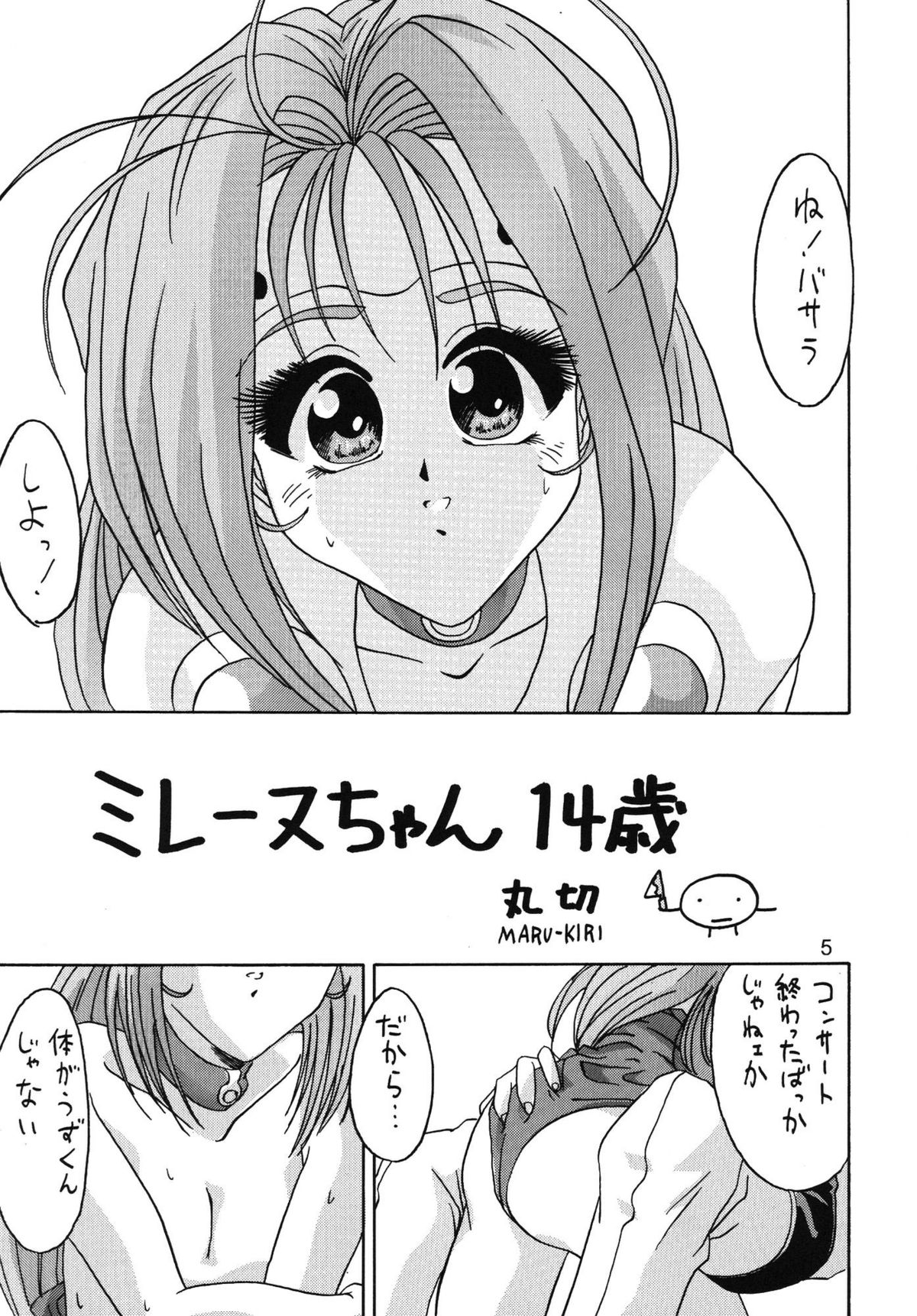 Saraba! Maru Suguru Setsu Uemon Yuu ni Shisu!! page 4 full