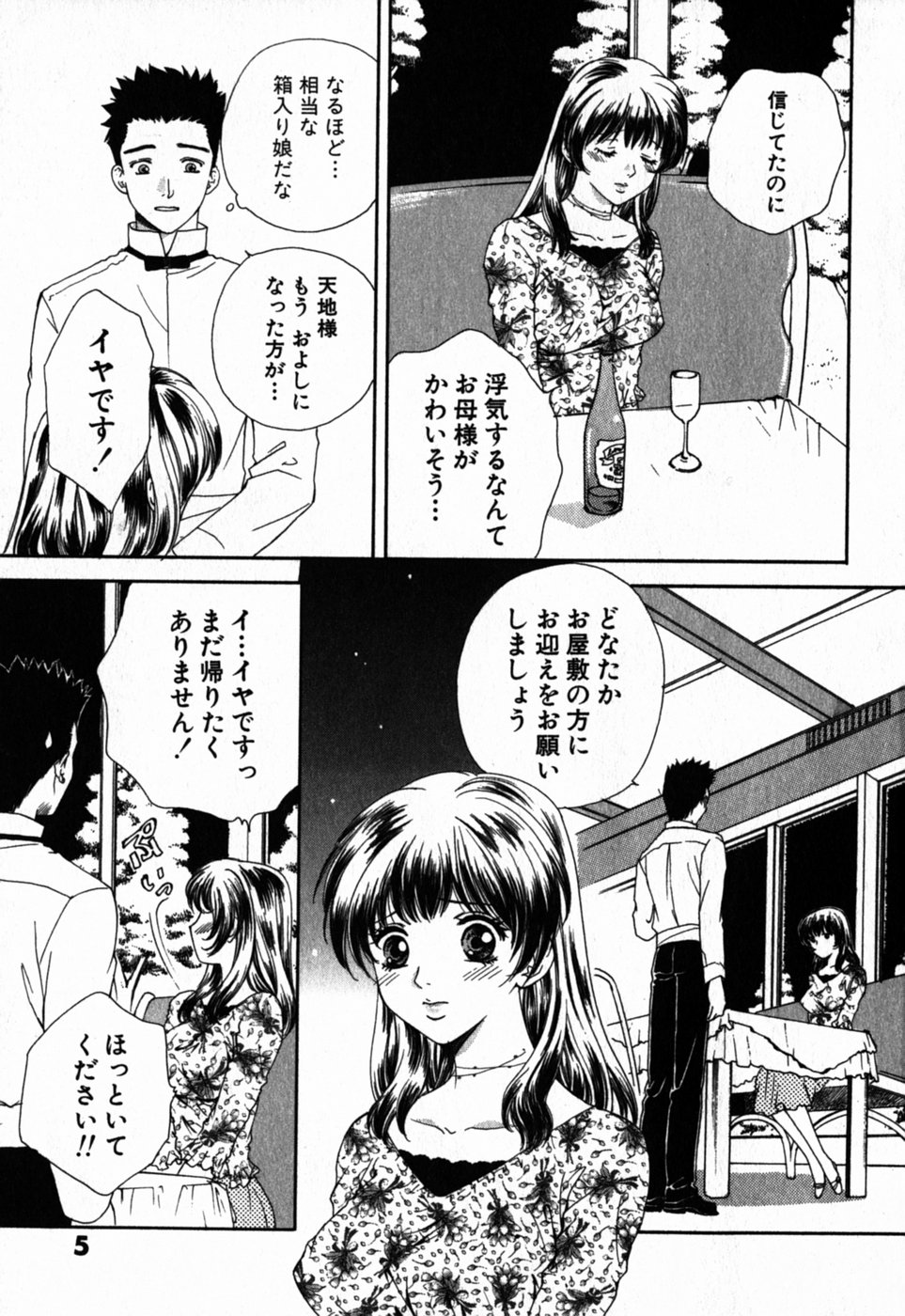 Virgin Sweets page 10 full