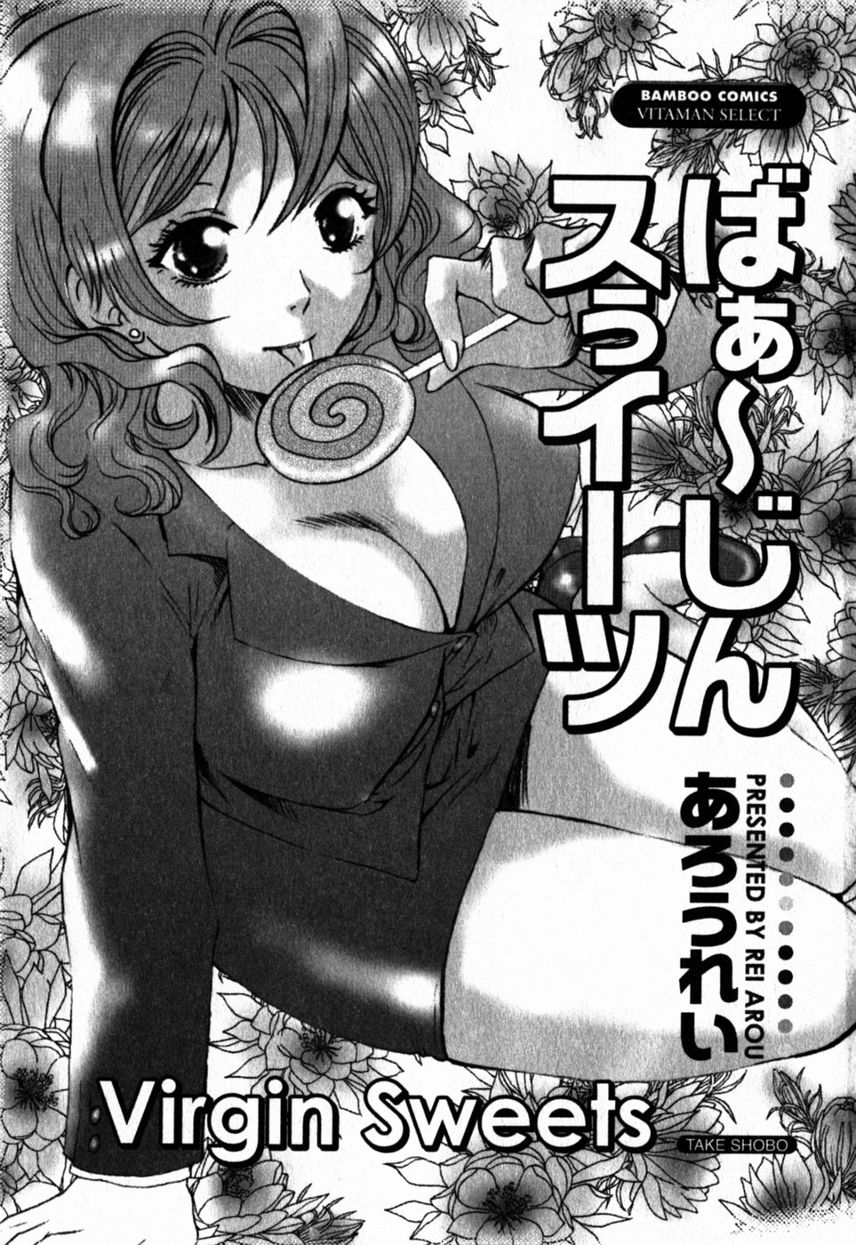 Virgin Sweets page 6 full