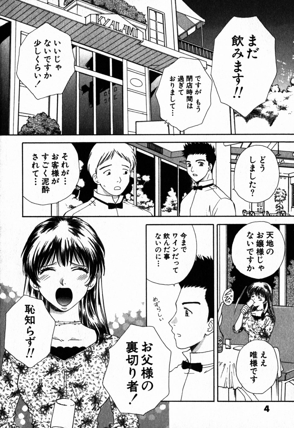 Virgin Sweets page 9 full