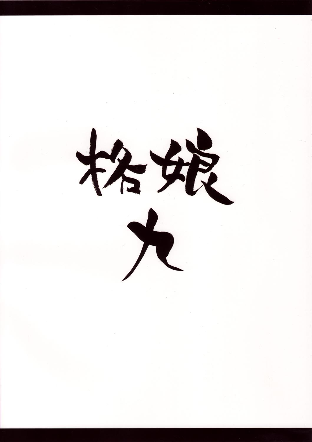 Kaku Musume 9 page 2 full