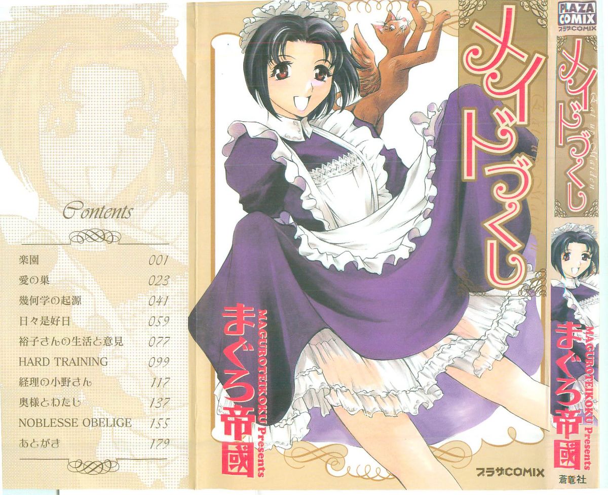 Maid Zukushi - Eat Up Maiden. page 1 full