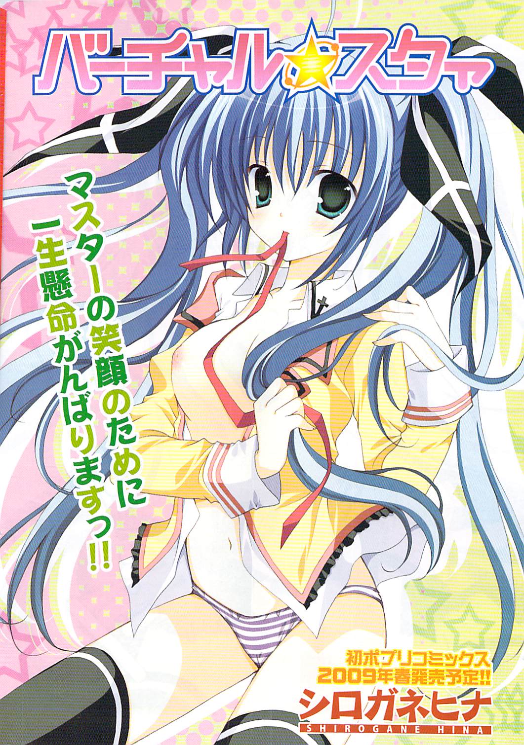 COMIC Potpourri Club 2009-01 page 6 full