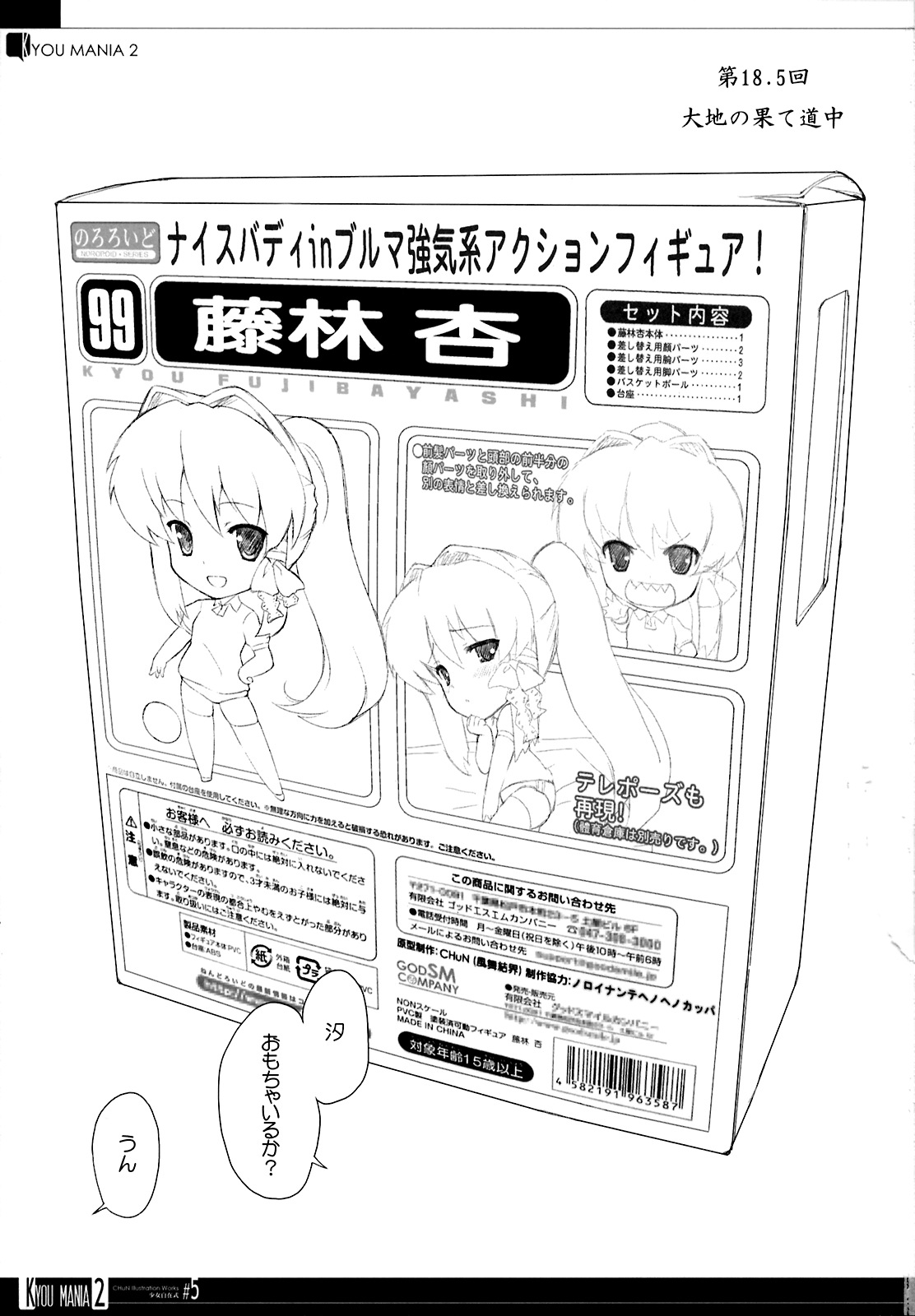 KYOU MANIA 2 page 2 full