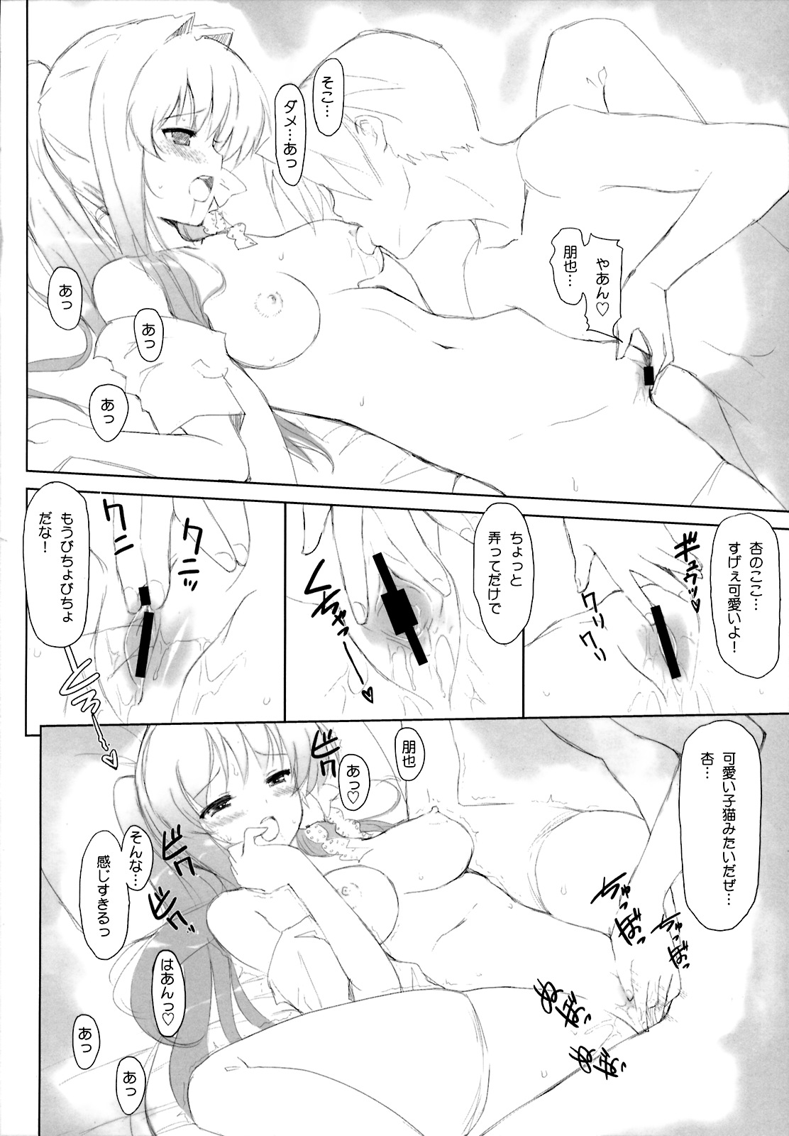KYOU MANIA 2 page 9 full
