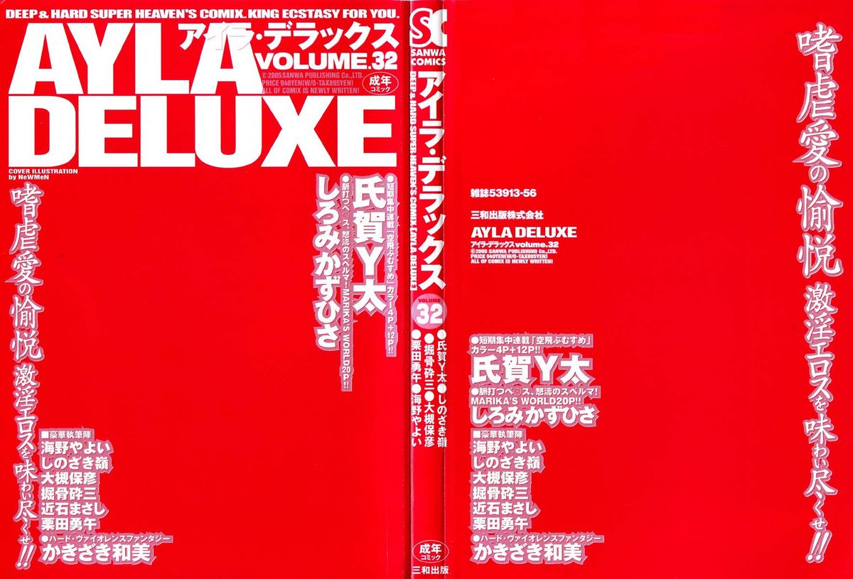 AYLA DELUXE Vol. 32 page 6 full