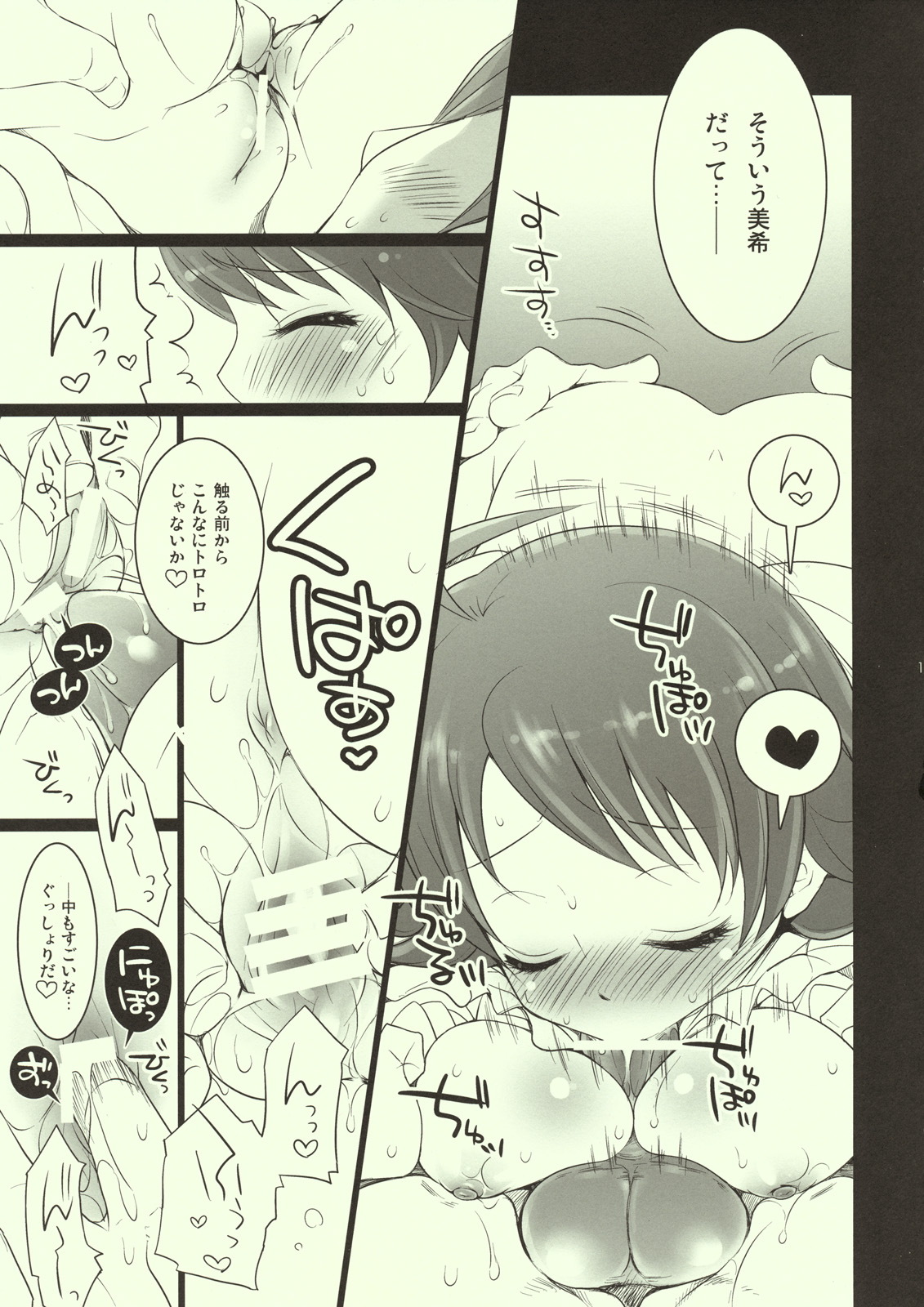 Aru BaCouple no Ichinichi ~Futsukame~ page 10 full
