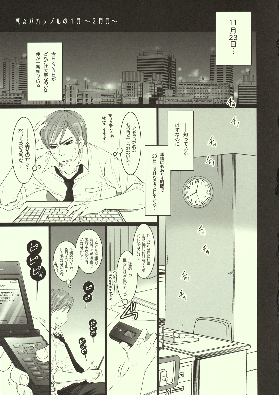 Aru BaCouple no Ichinichi ~Futsukame~ page 2 full