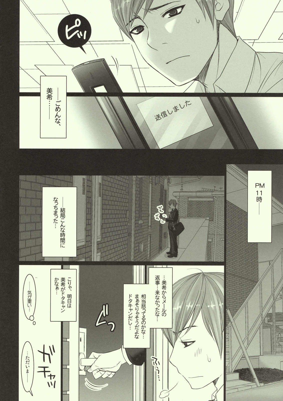 Aru BaCouple no Ichinichi ~Futsukame~ page 3 full