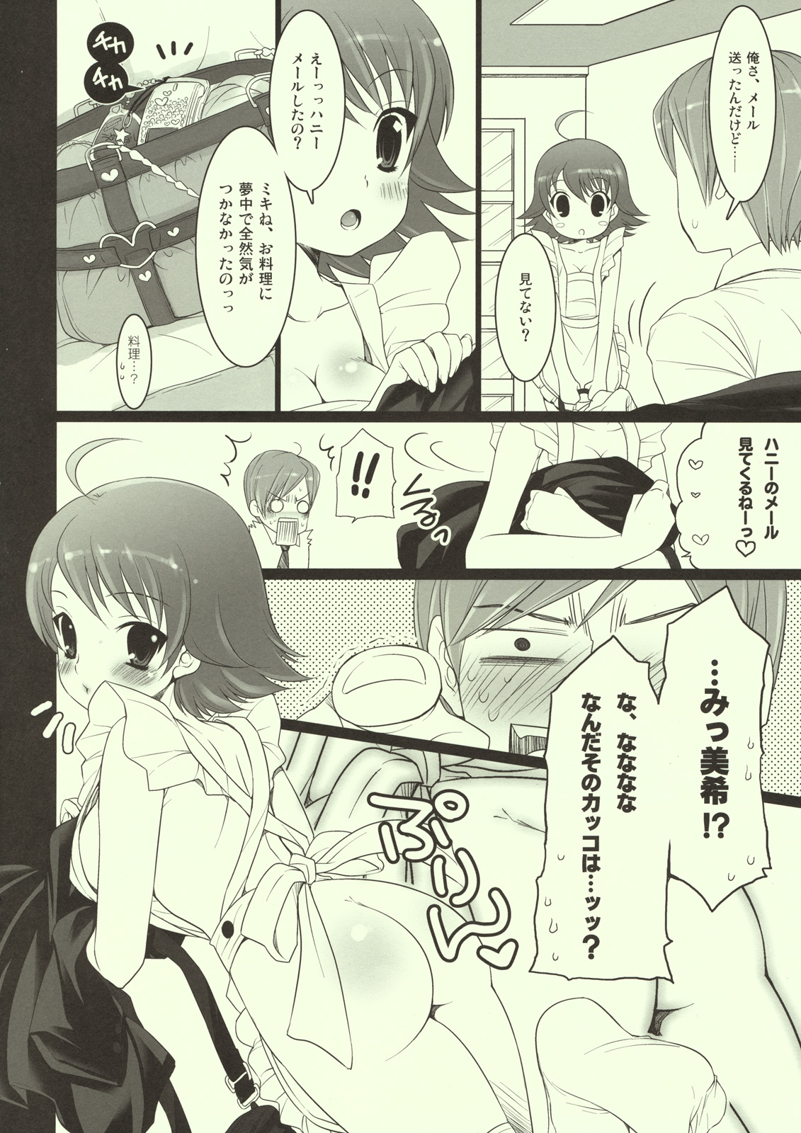 Aru BaCouple no Ichinichi ~Futsukame~ page 5 full