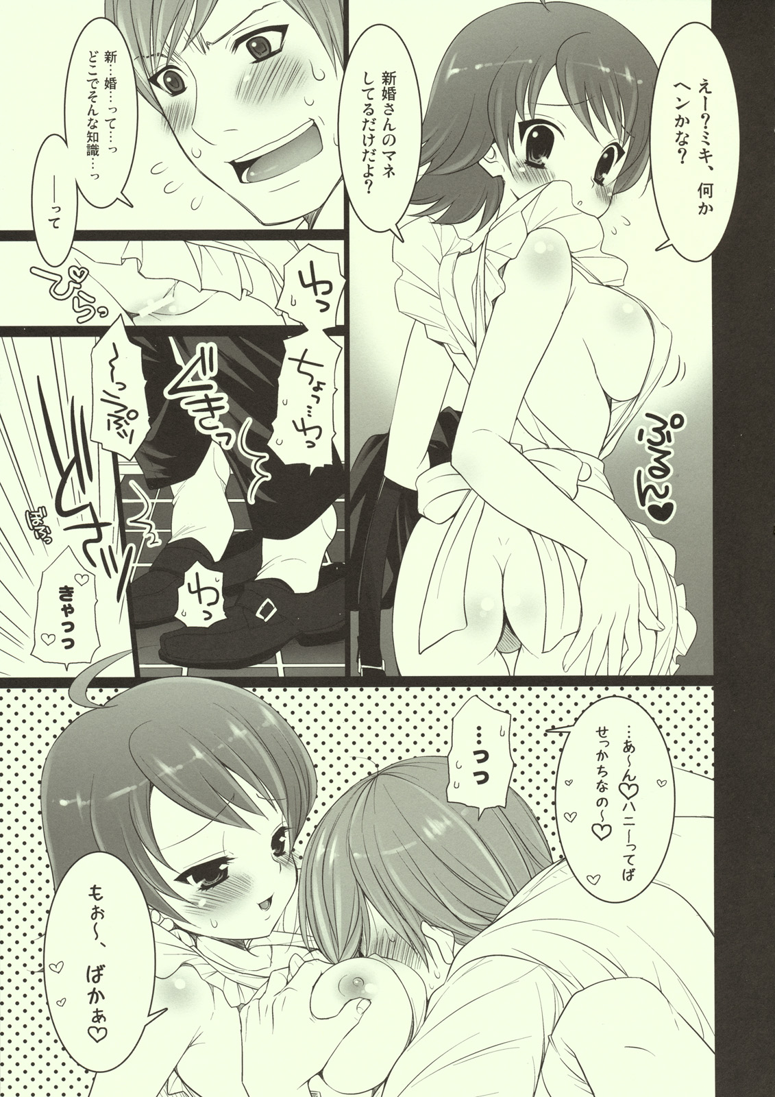 Aru BaCouple no Ichinichi ~Futsukame~ page 6 full