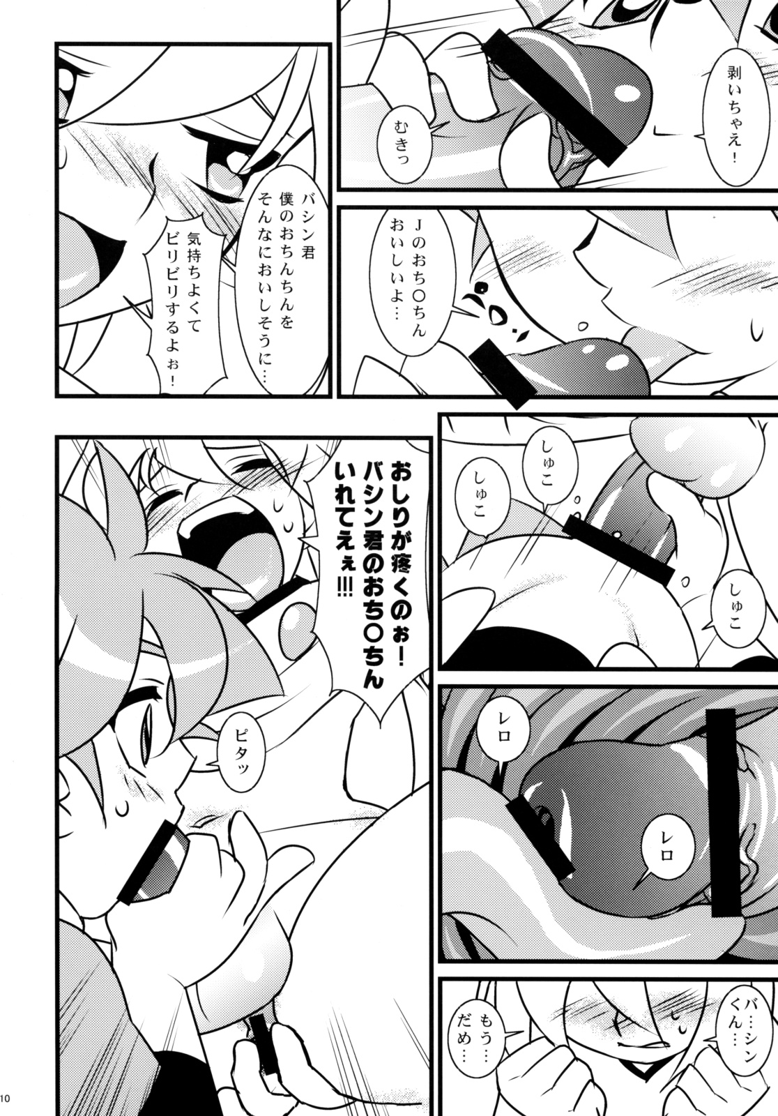 Batos PiPoPa page 8 full