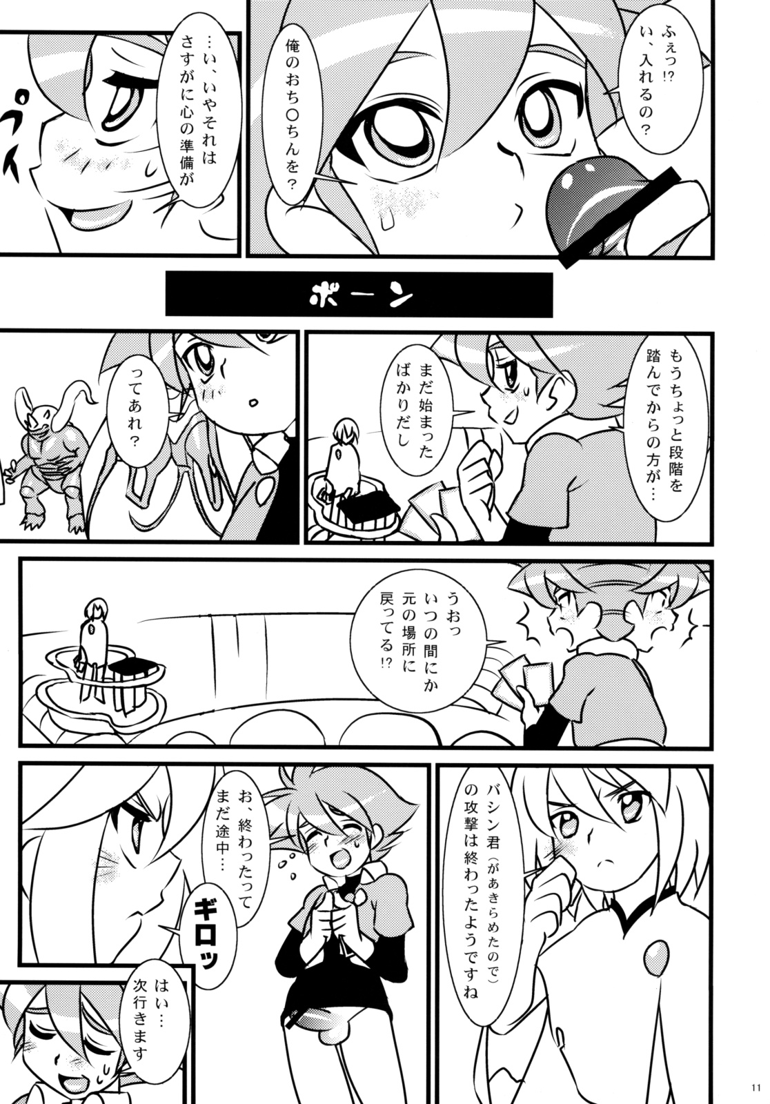 Batos PiPoPa page 9 full