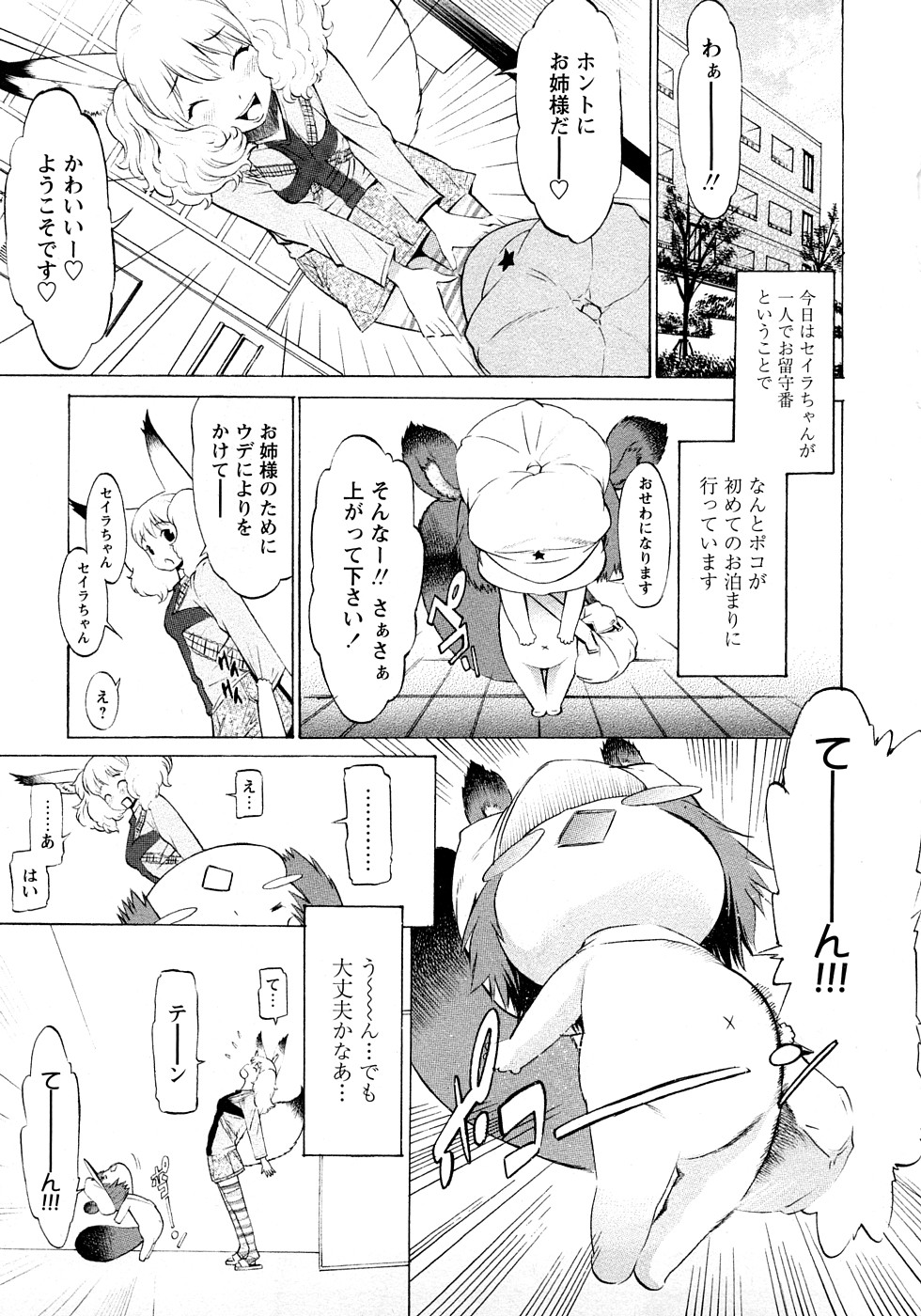 Poko no Oshigoto page 10 full