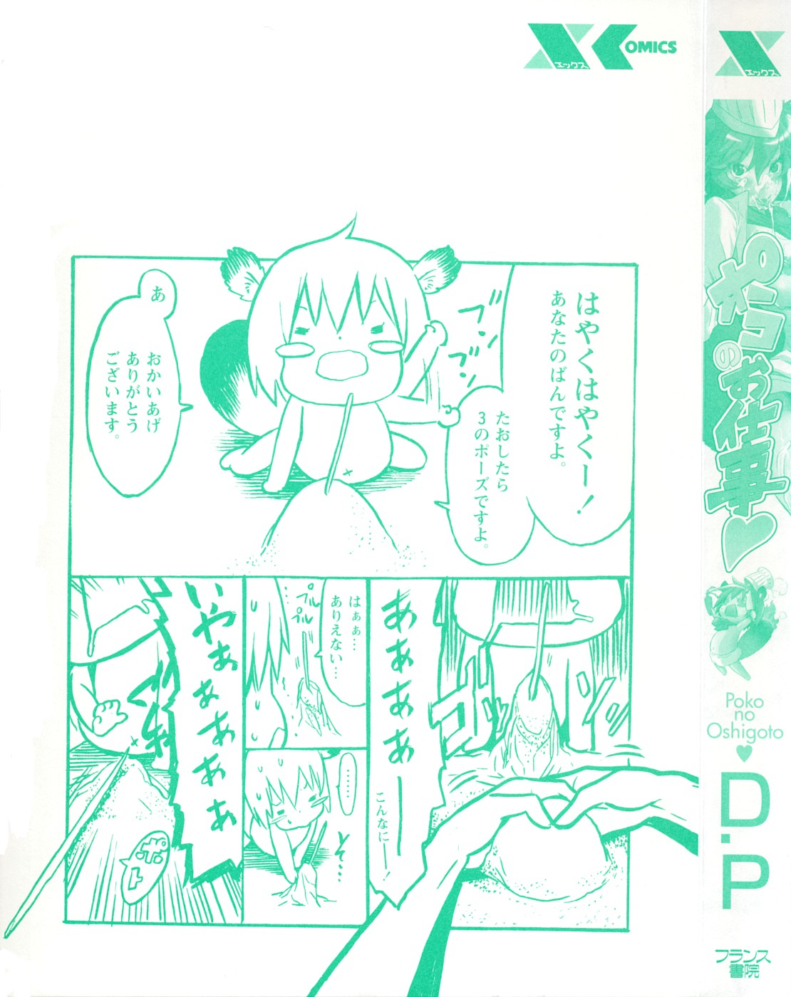 Poko no Oshigoto page 2 full