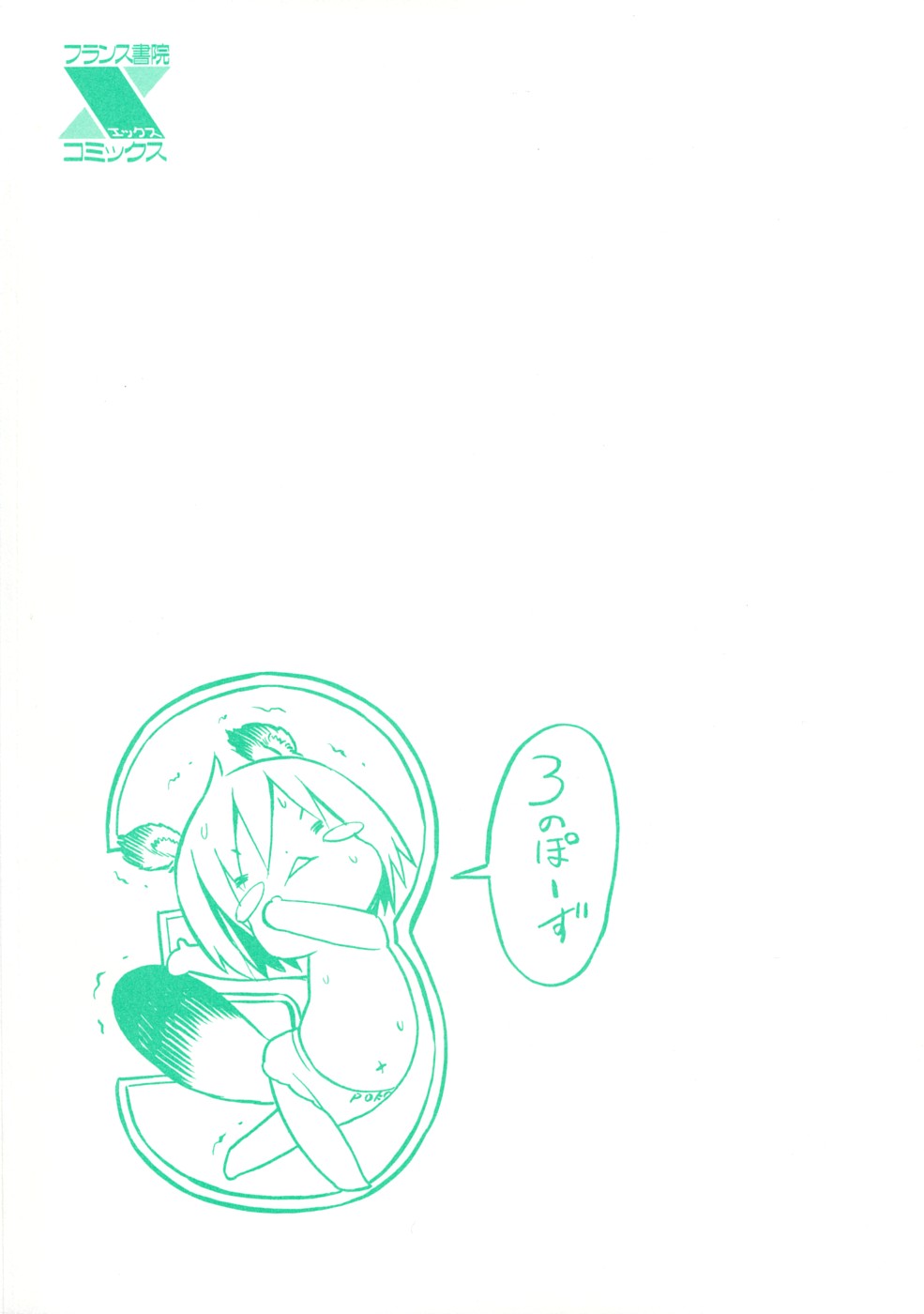 Poko no Oshigoto page 3 full