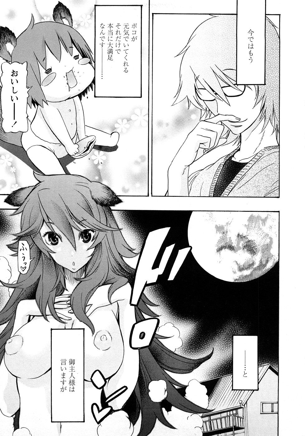 Poko no Oshigoto page 8 full