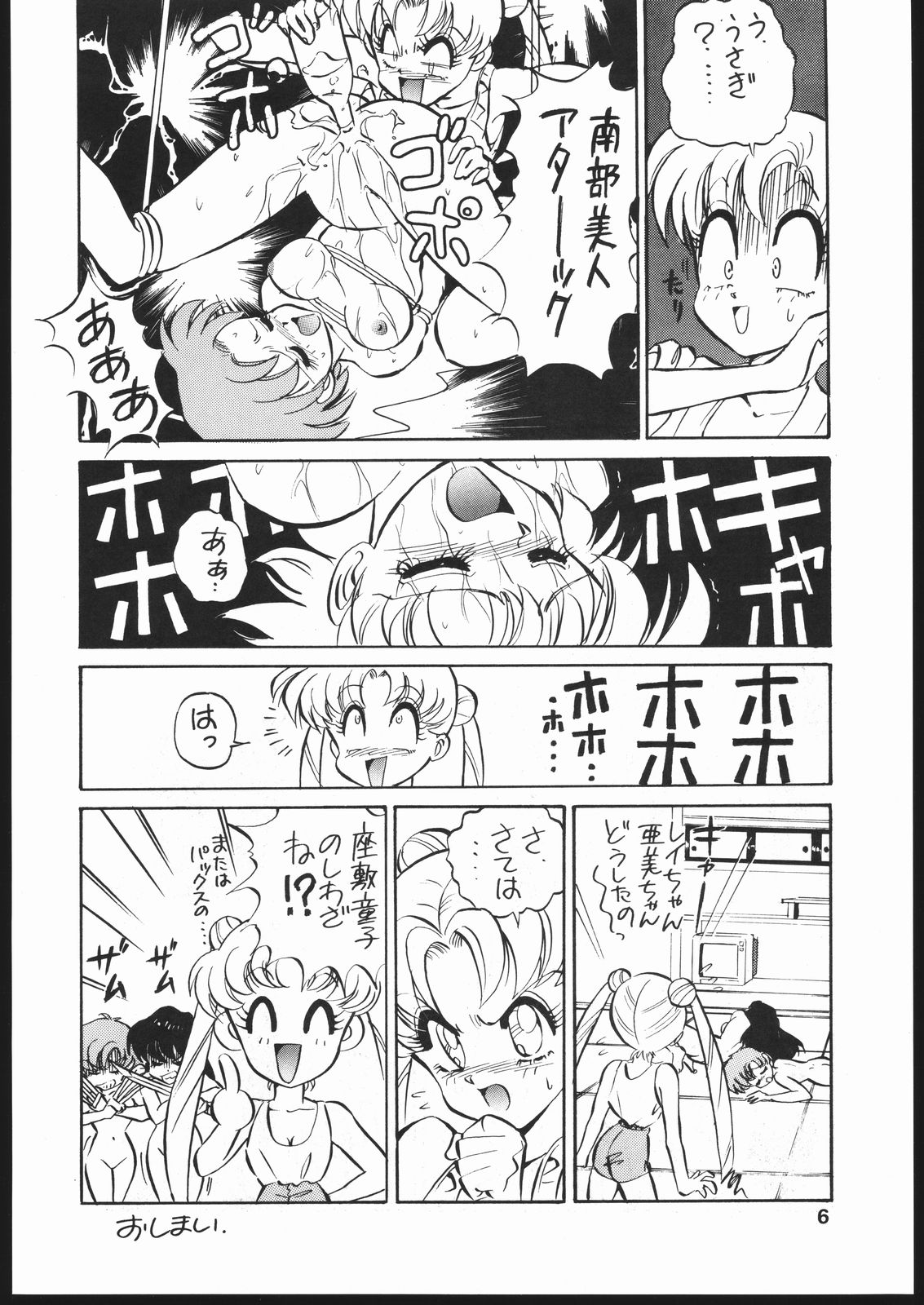 Mon-Mon Land Mix 3 page 6 full