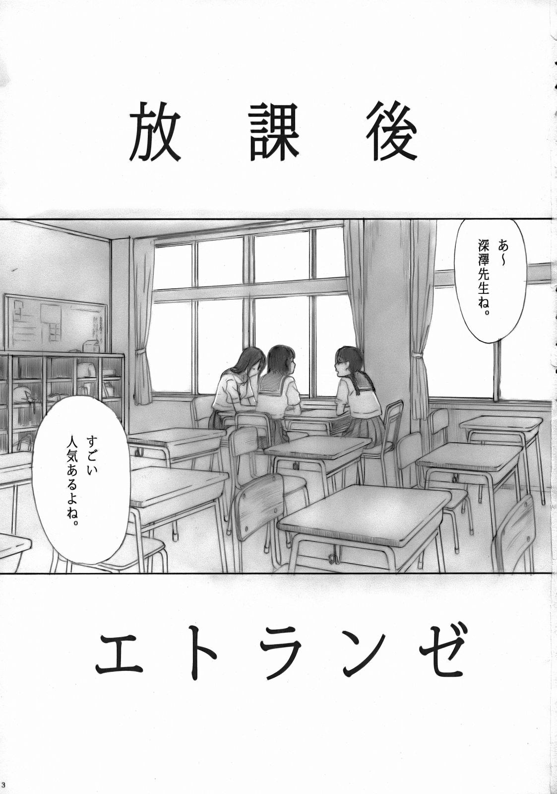 Houkago Etranger page 2 full