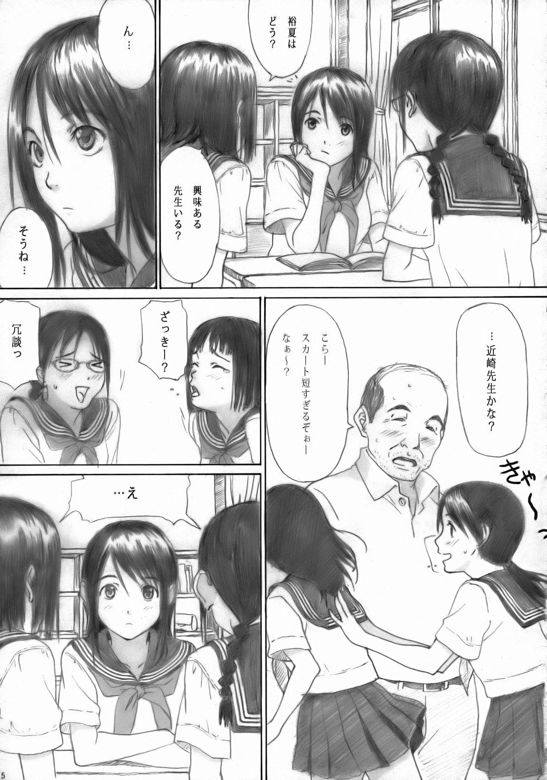 Houkago Etranger page 4 full