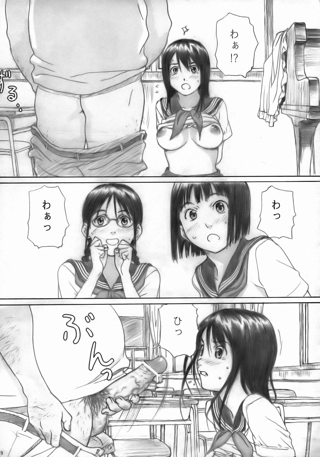 Houkago Etranger page 8 full