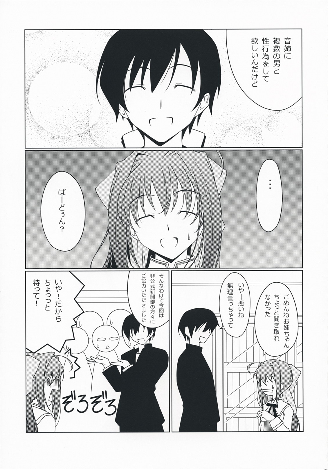 Otome Switch page 4 full