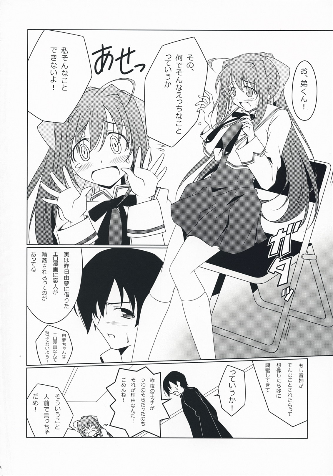 Otome Switch page 5 full