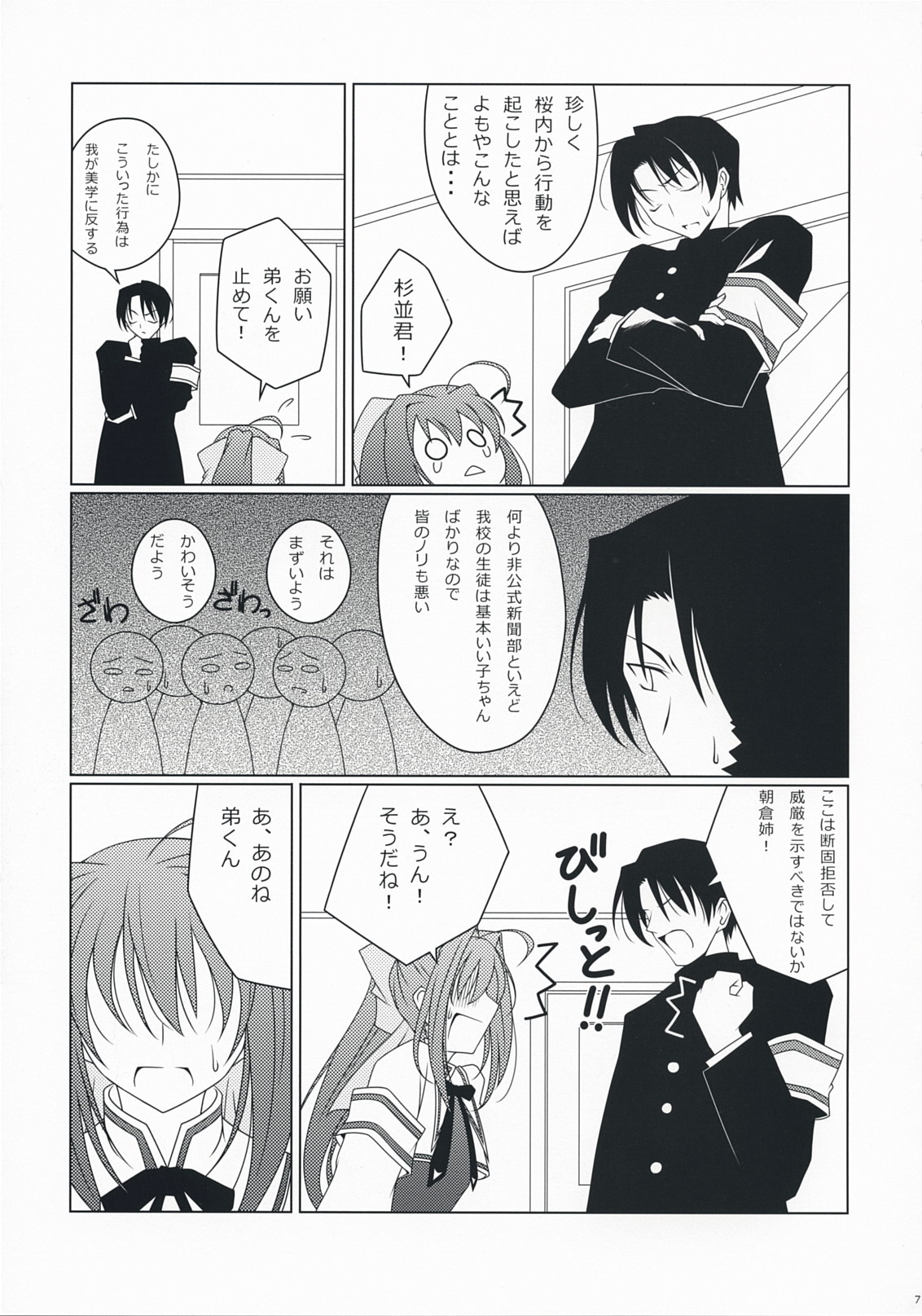 Otome Switch page 6 full