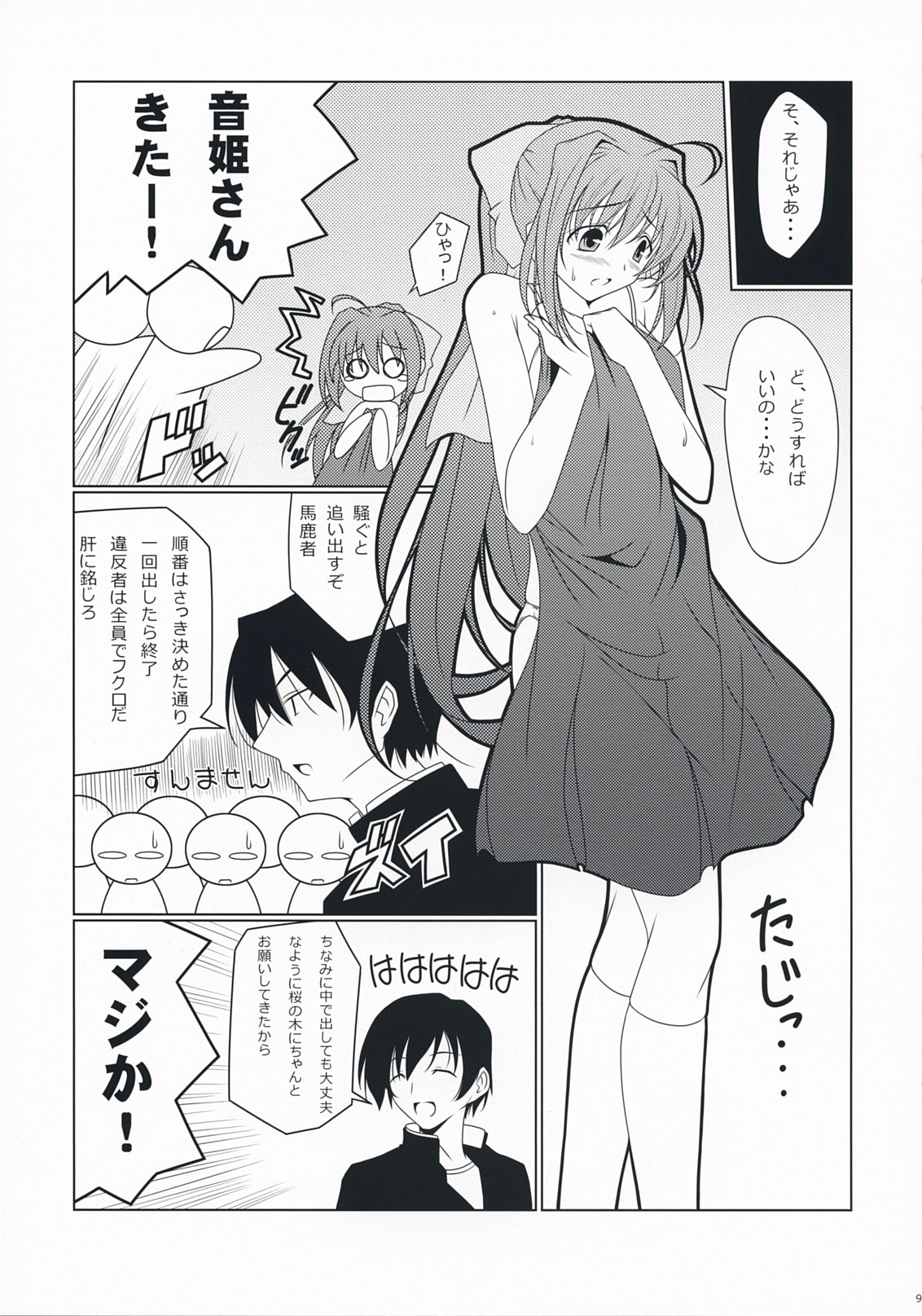 Otome Switch page 8 full