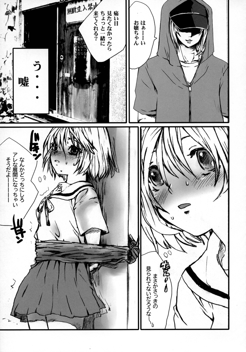 Hatsukoi UNLIMITED. page 6 full