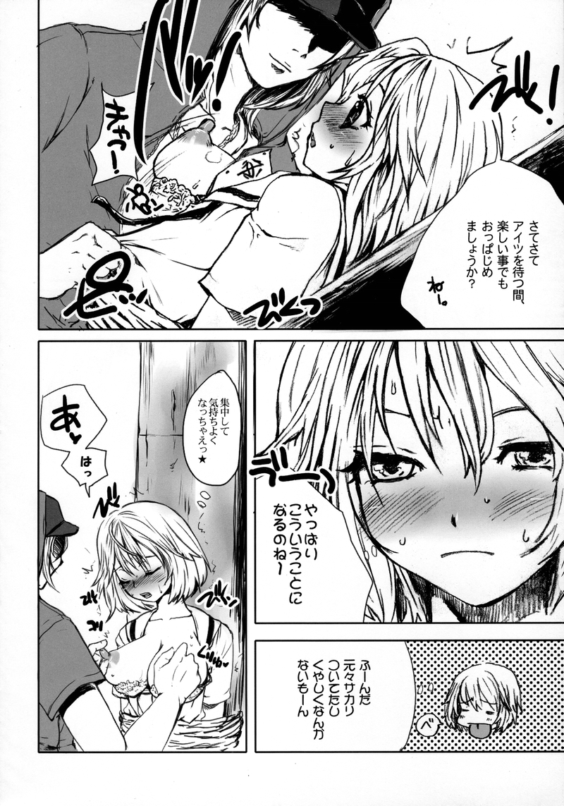 Hatsukoi UNLIMITED. page 7 full