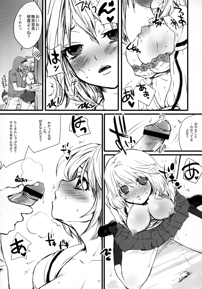 Hatsukoi UNLIMITED. page 8 full