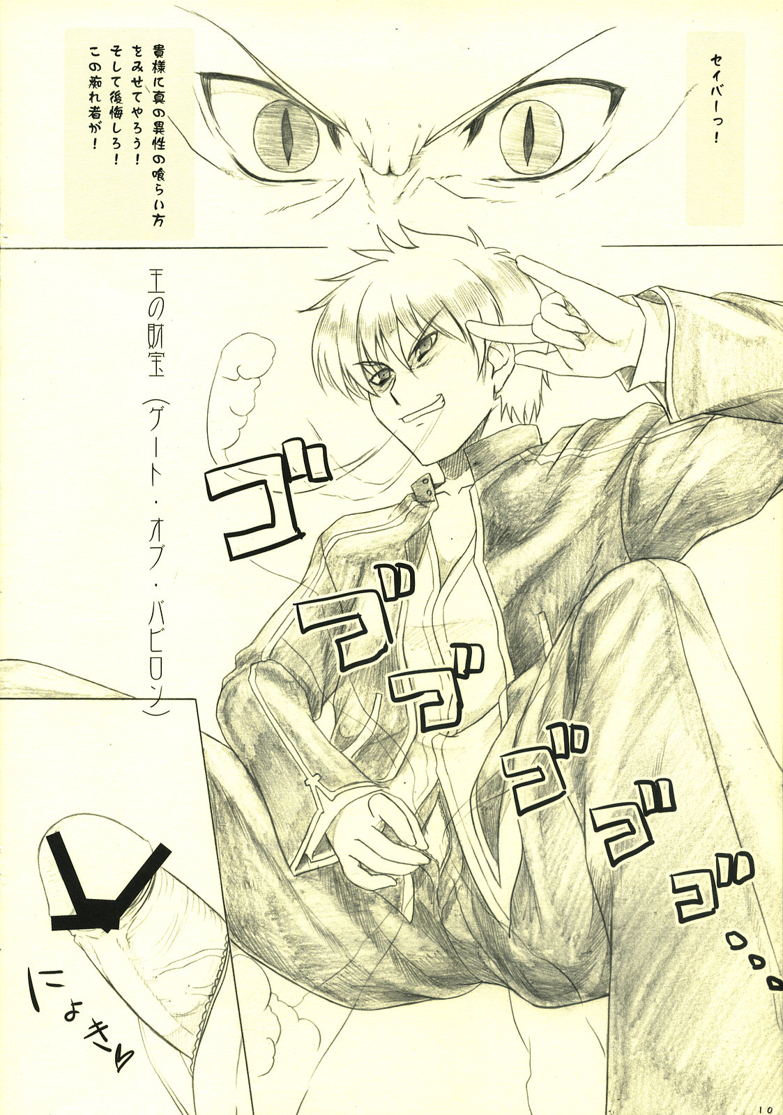 Kuro Saber x Ko Gill no Mattaku Tadashikunai Hougukouza page 10 full