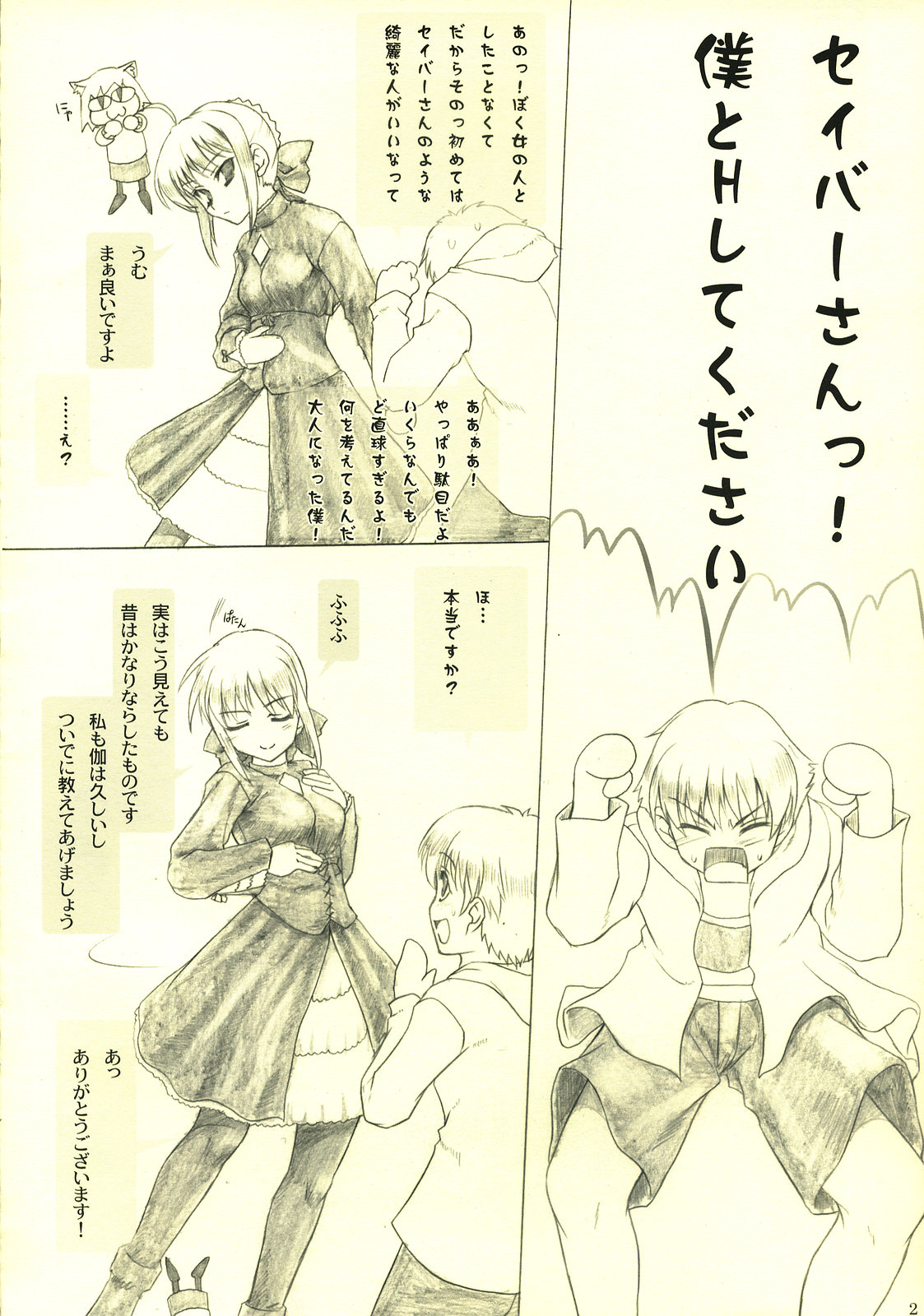 Kuro Saber x Ko Gill no Mattaku Tadashikunai Hougukouza page 2 full