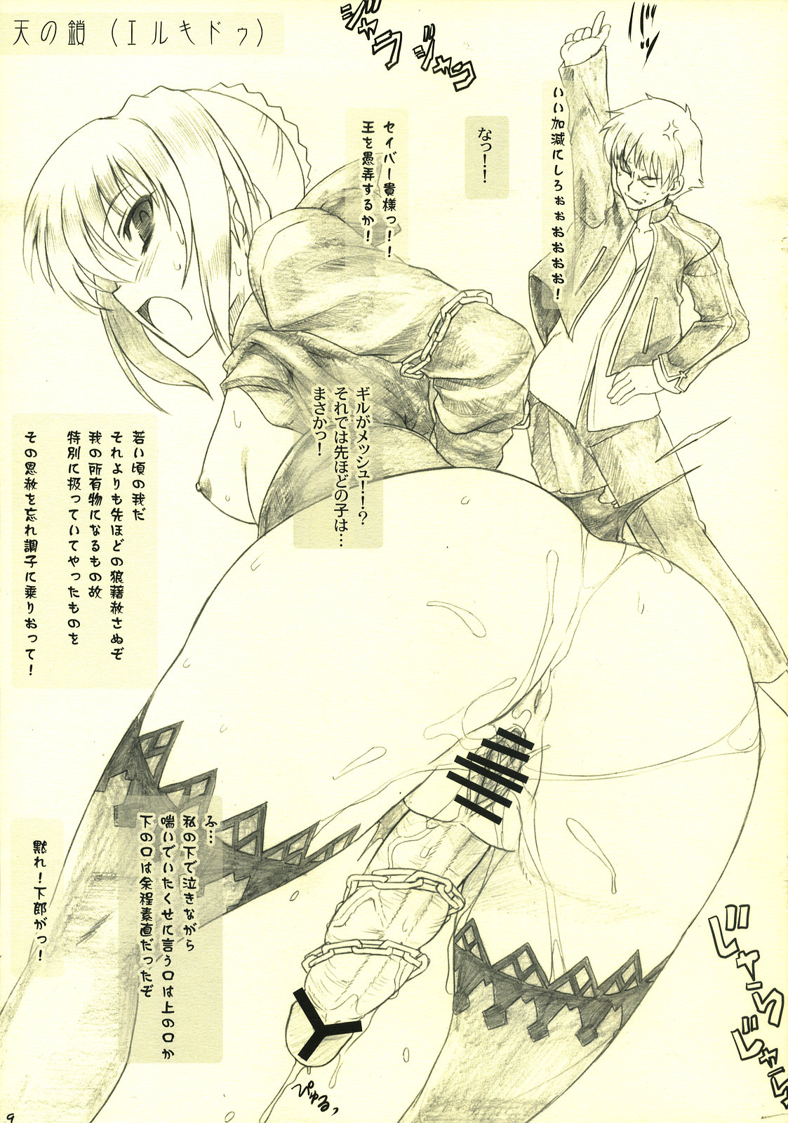 Kuro Saber x Ko Gill no Mattaku Tadashikunai Hougukouza page 9 full