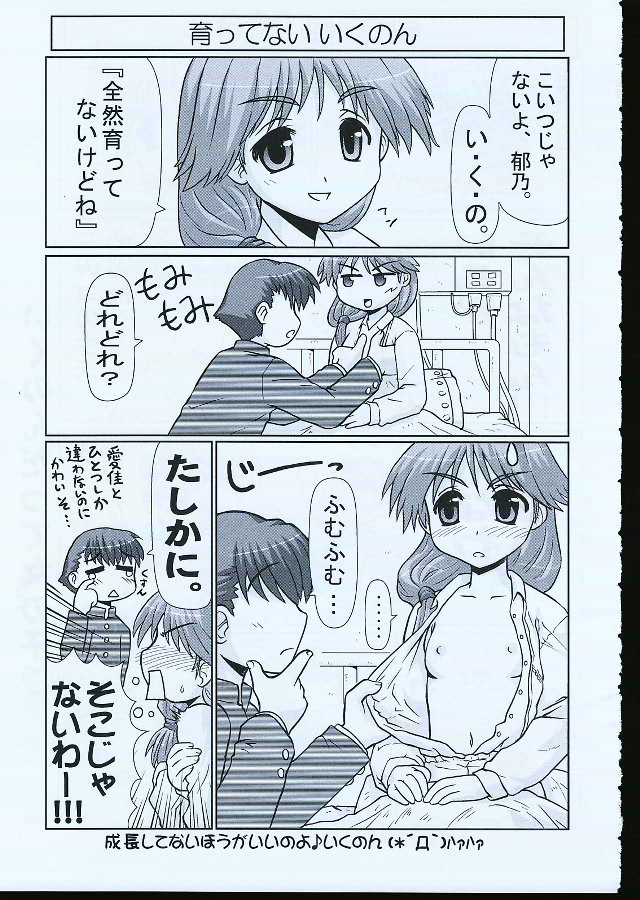Ikunon Manga 1 page 4 full