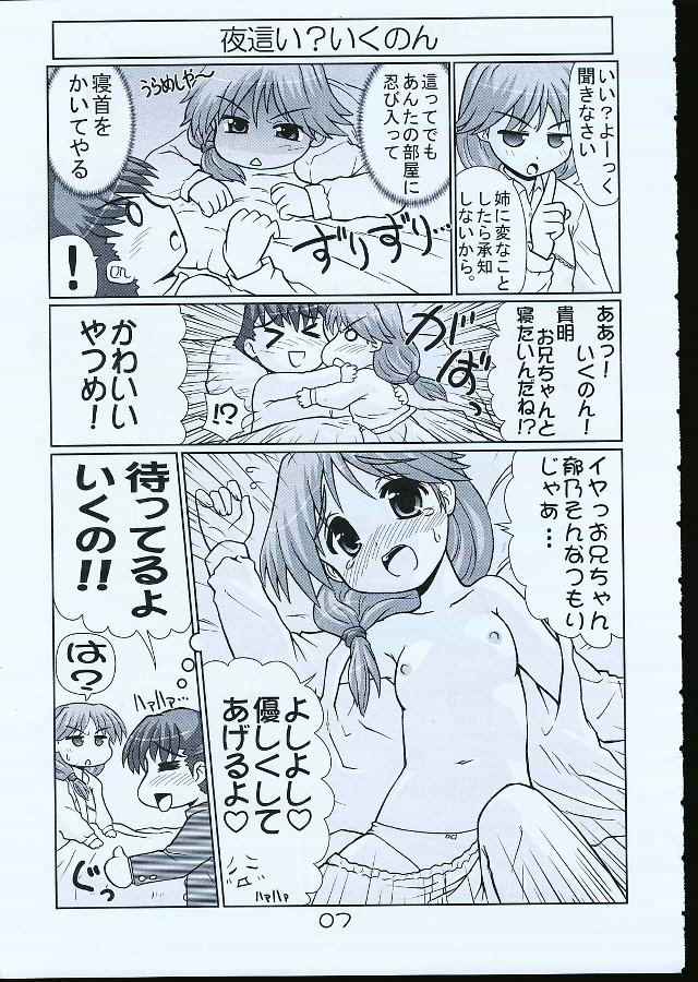 Ikunon Manga 1 page 6 full
