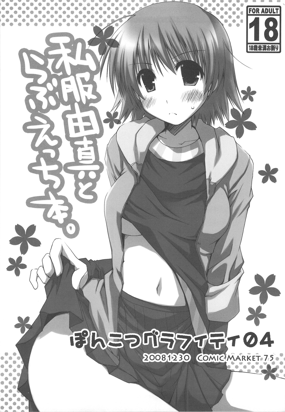 Ponkotsu Graffiti 04 page 1 full