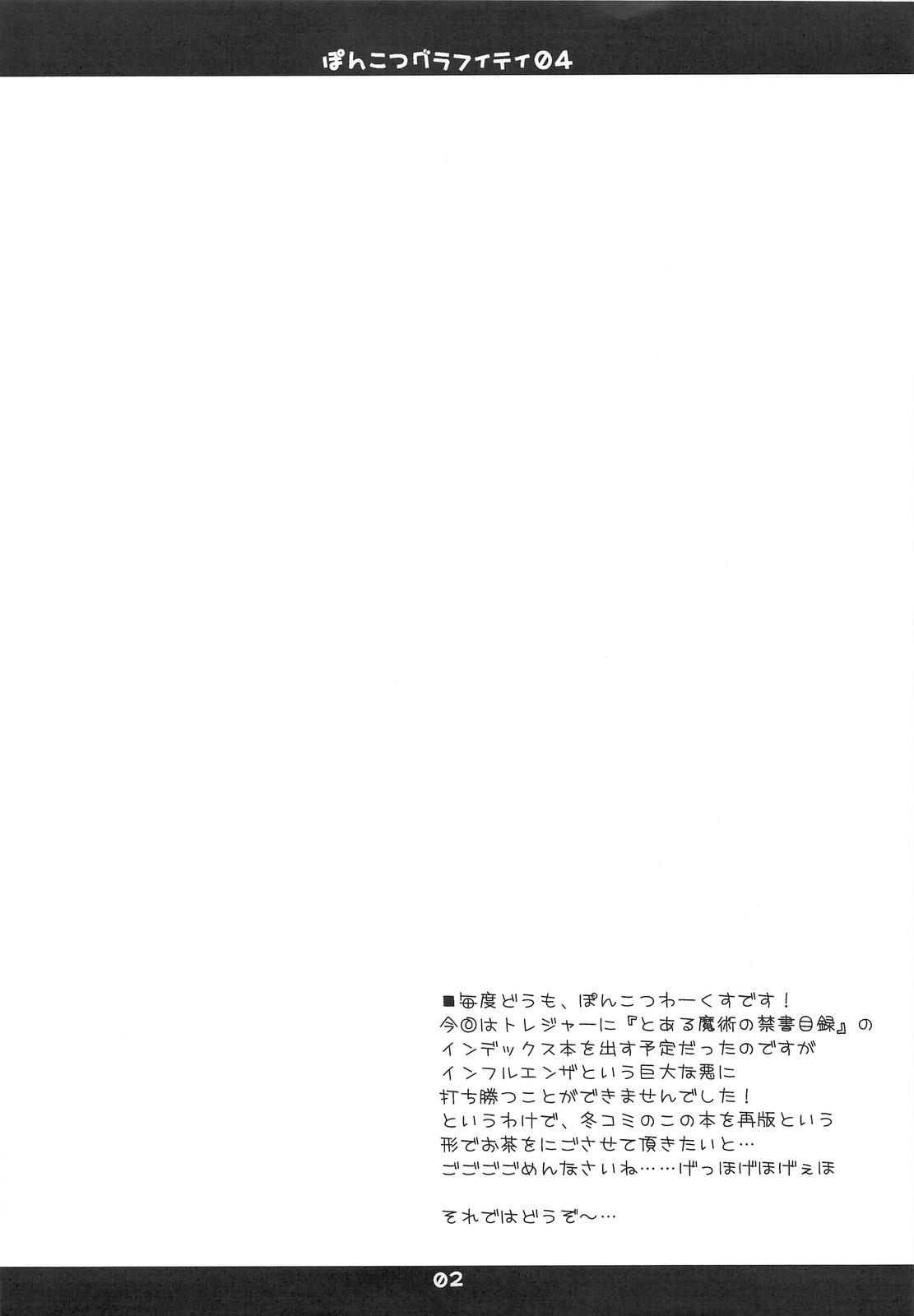 Ponkotsu Graffiti 04 page 2 full