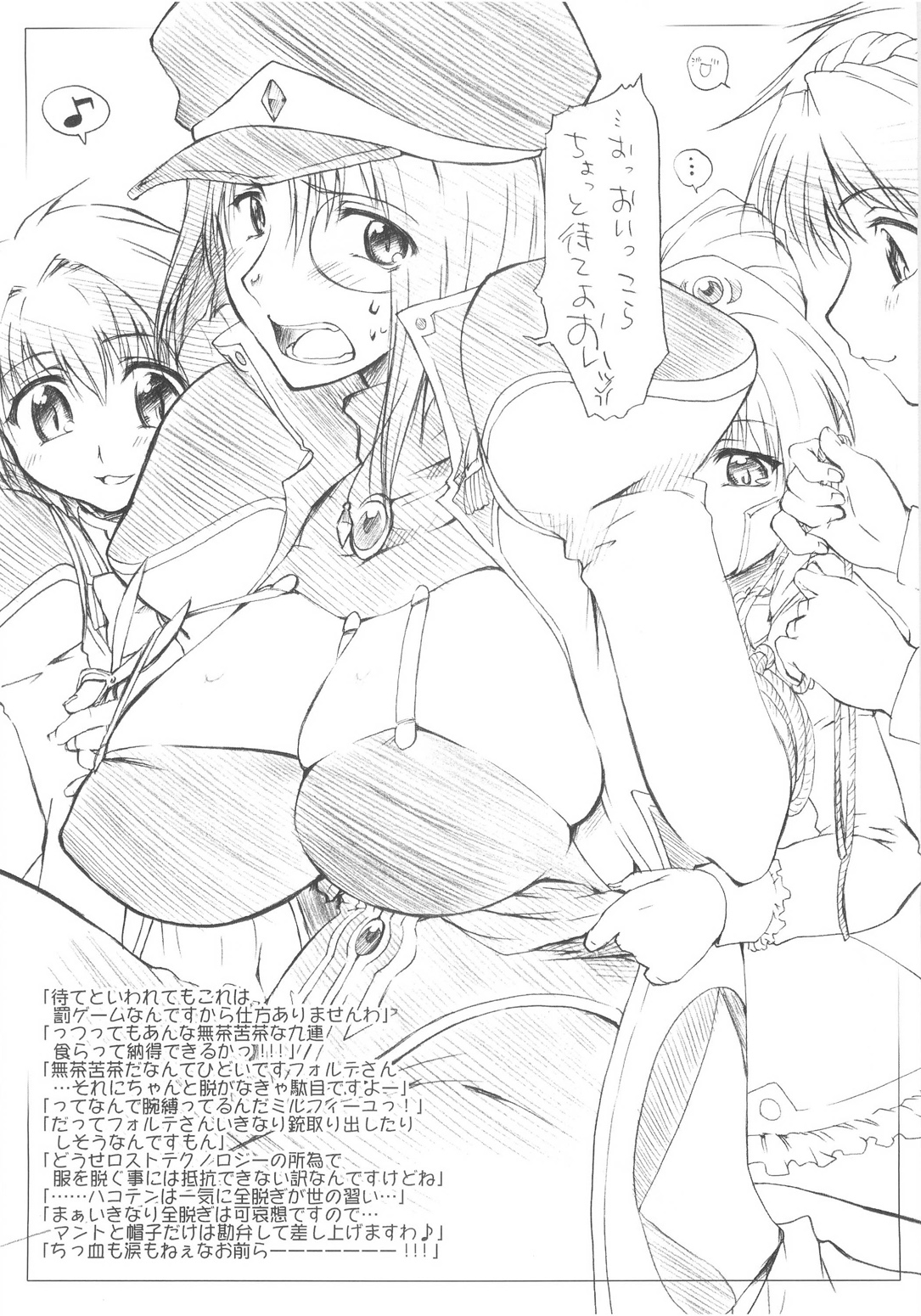 Ten Kara Forte! ~Soushuuhen~ page 6 full