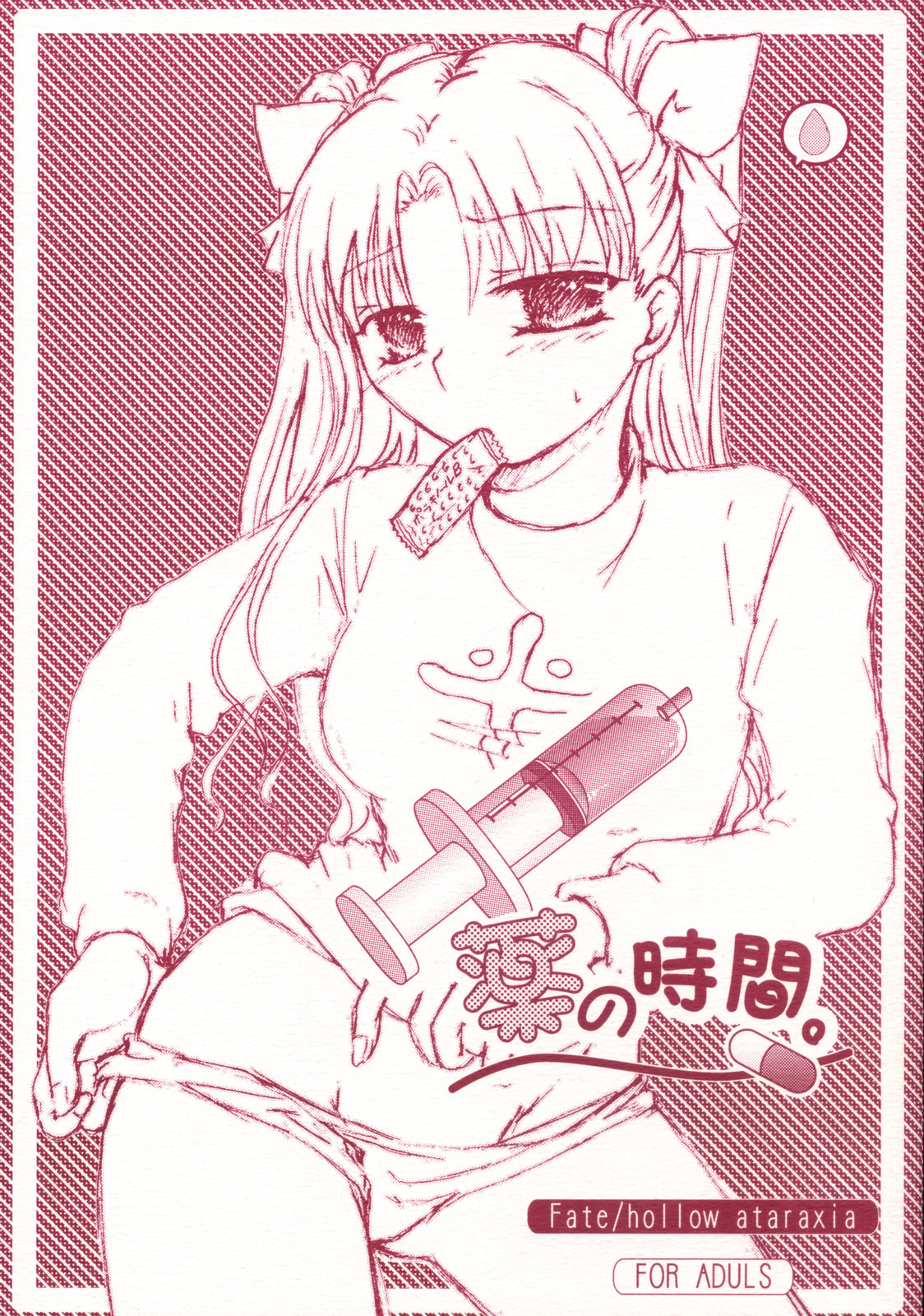 Kusuri no Jikan page 1 full