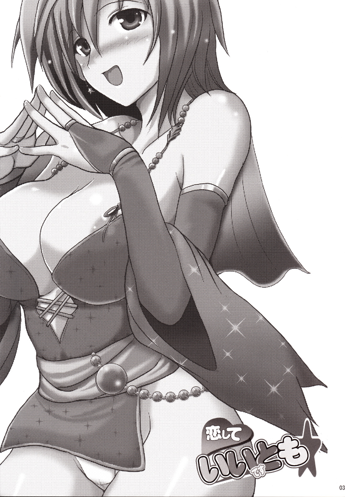 Koi shite Ii desu tomo page 2 full