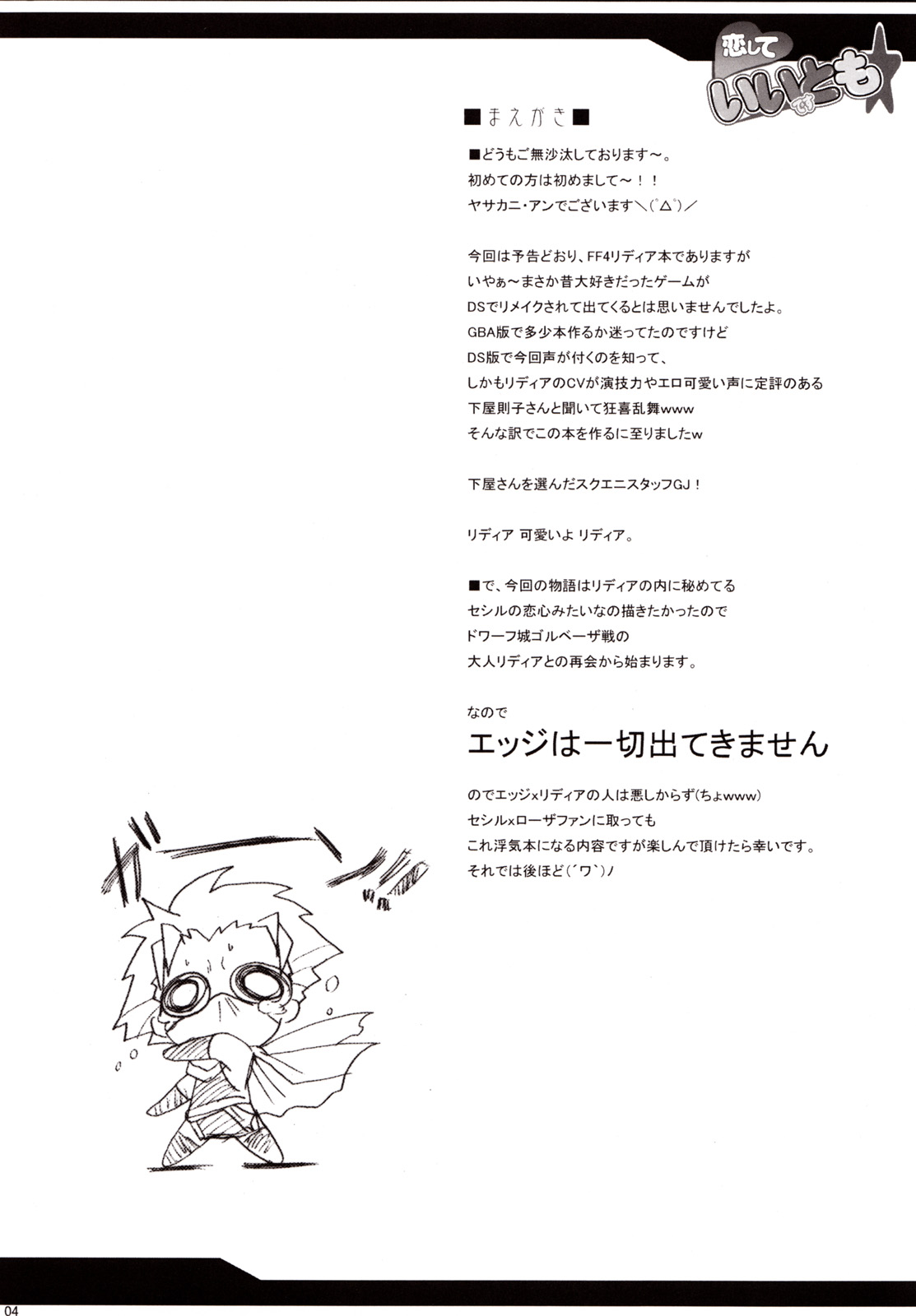 Koi shite Ii desu tomo page 3 full